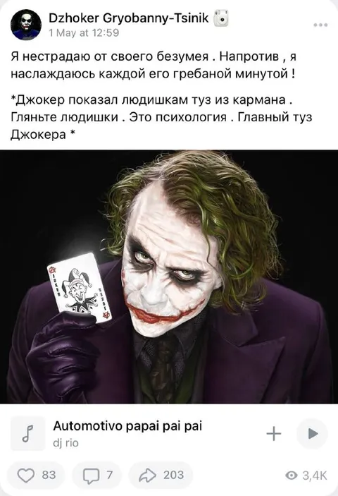 Джокер показывает главный туз