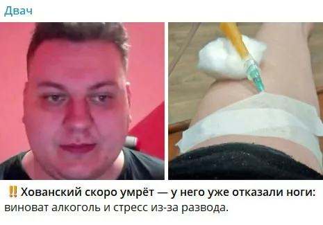 Хованский скоро умрёт