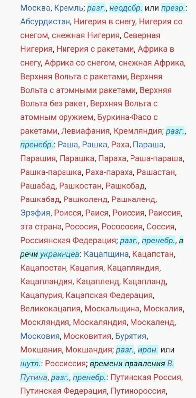 Смешные названия России