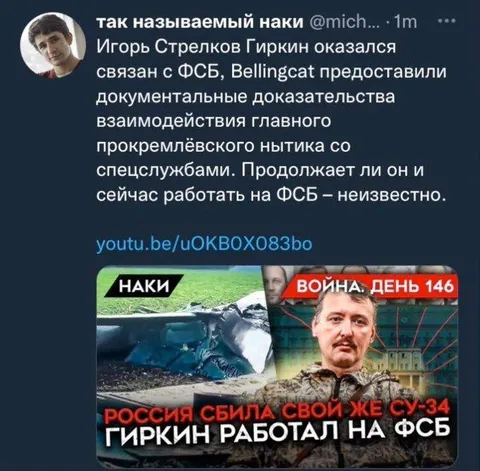 Гиркин работал на ФСБ