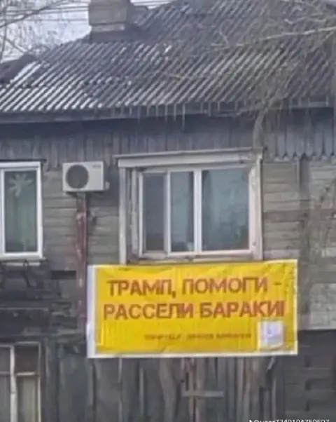 Трамп, помоги рассели бараки