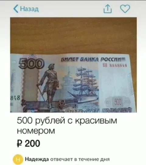 500 рублей с красивым номером