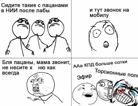 Звонок мамы в НИИ