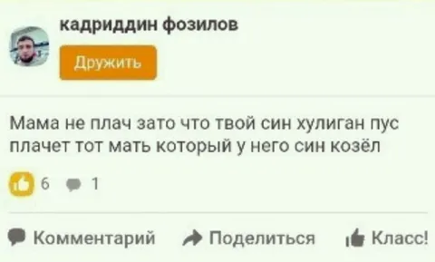 Мама не плачь
