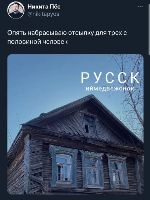 Отсылка для трёх с половиной человек