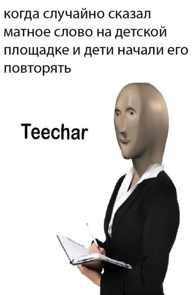 Учитель услышал мат на площадке