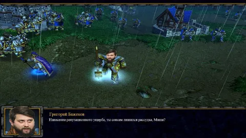 Репутационный ущерб в Warcraft III