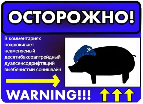 Осторожно, невменяемый свин