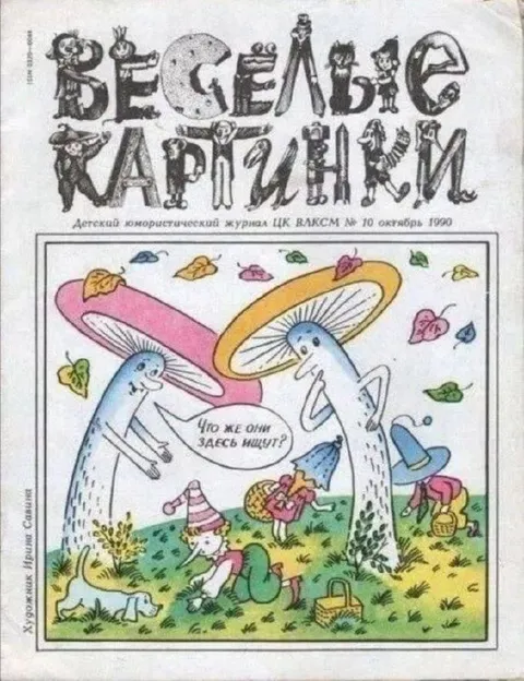 Что они здесь ищут?