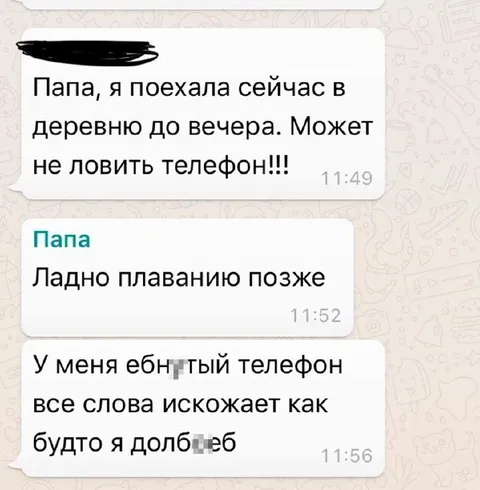 Ебнутый телефон искажает слова