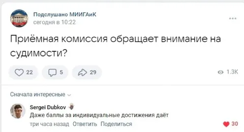 Приёмная комиссия и судимости
