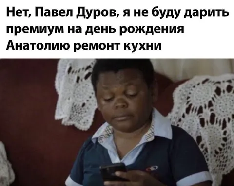Павел Дуров не подарит премиум