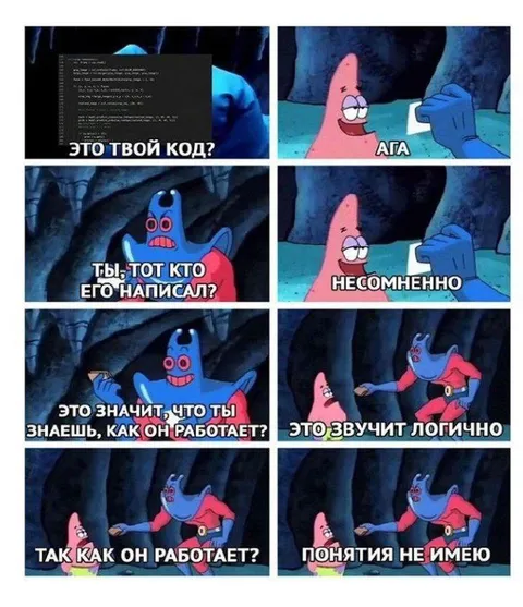 Когда не понимаешь свой код