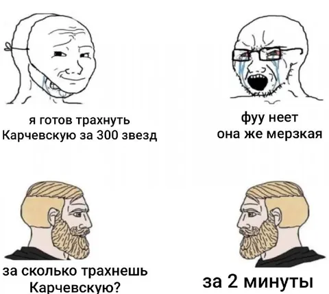 Карчевская за 2 минуты