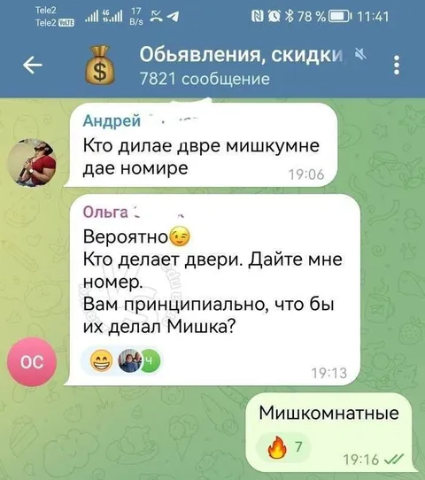 Мишкомнатные двери