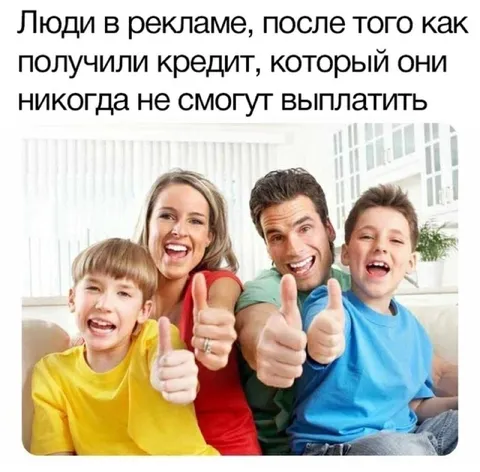 Счастливая семья после кредита