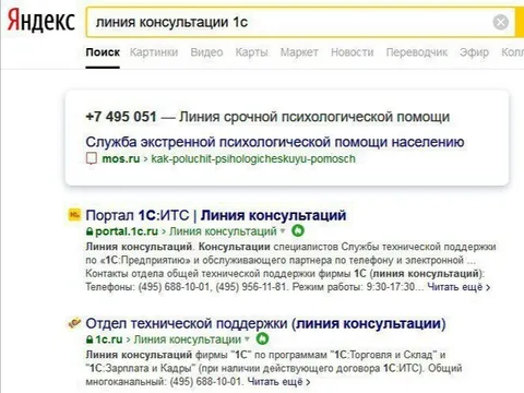 Позвонил в линию консультаций 1С