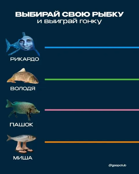 Выбирай свою рыбку