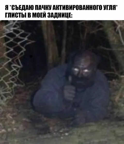 Глисты после активированного угля