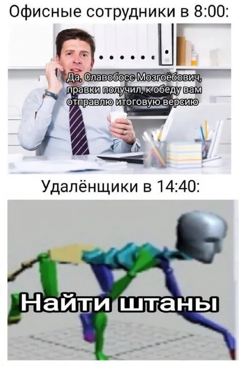 Офисные и удалённые сотрудники