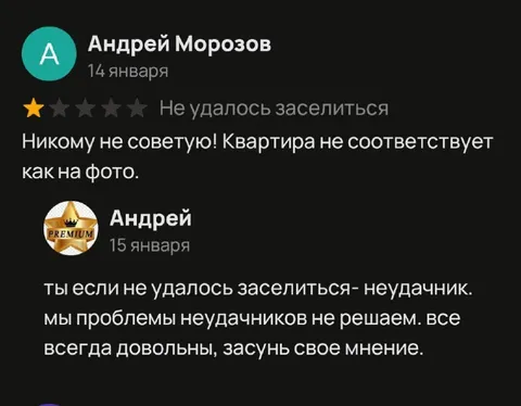 Неудачник не заселился