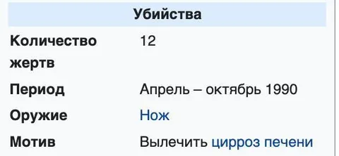 Таблица убийств с нелепым мотивом