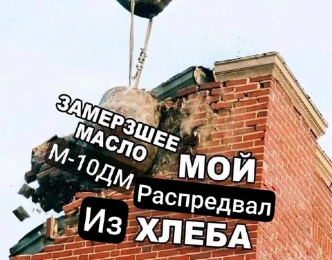 Замерзшее масло и распредвал из хлеба