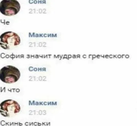 София значит мудрая