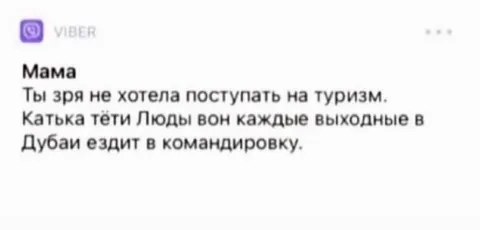 Мама про туризм и командировки