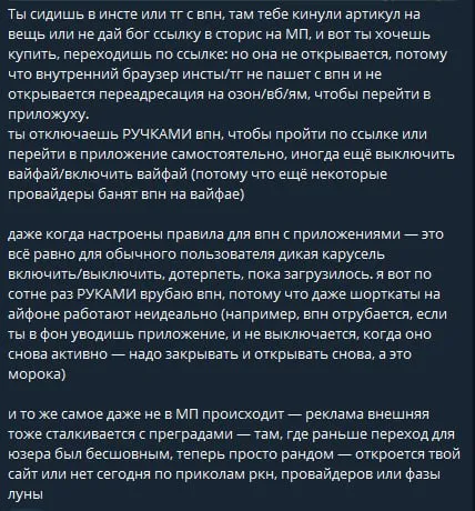 ВПН ломает покупки по ссылке