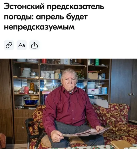 Эстонский предсказатель погоды