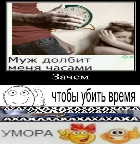 Чтобы убить время