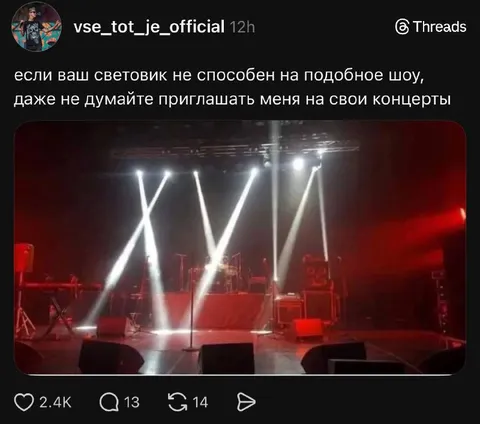 Световик устроил световое шоу
