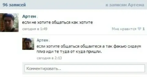 Общайтесь или уходите