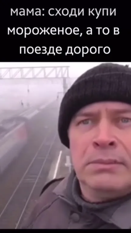 Мама отправила за мороженым