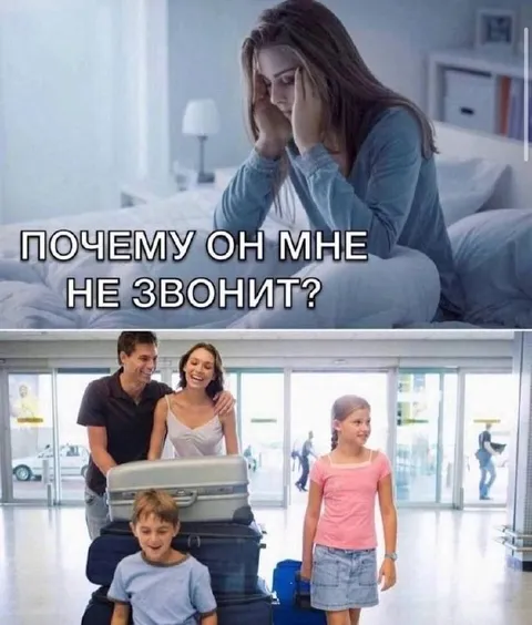 Почему он мне не звонит