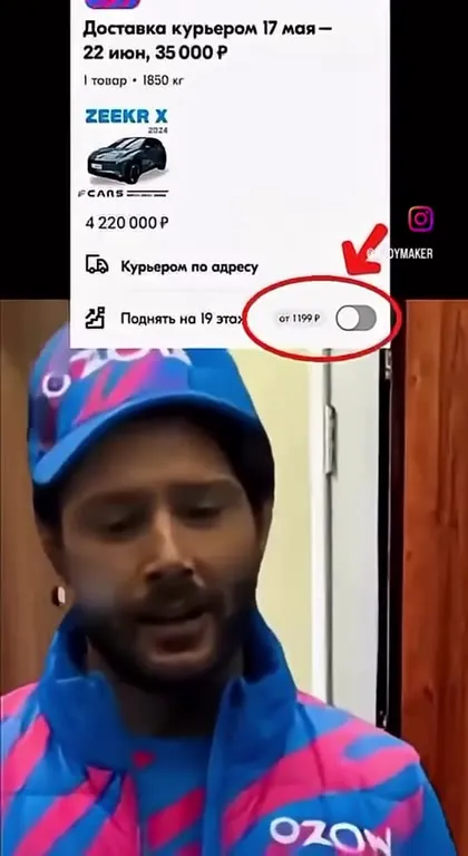 Курьер поднимает машину на 19 этаж