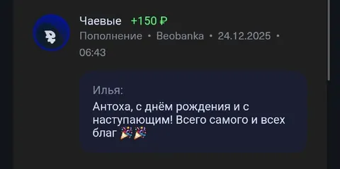 Поздравление не тому человеку