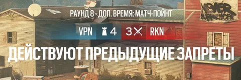Действуют предыдущие запреты