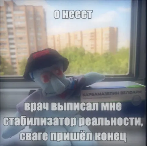 Стабилизатор реальности убил свагу
