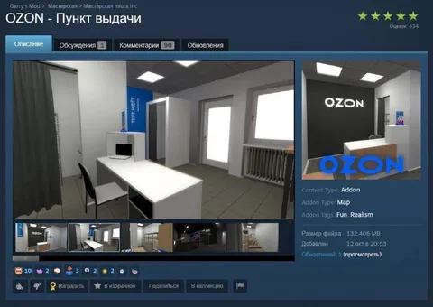 Пункт выдачи Ozon в Garry's Mod