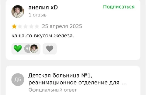 Каша со вкусом железа