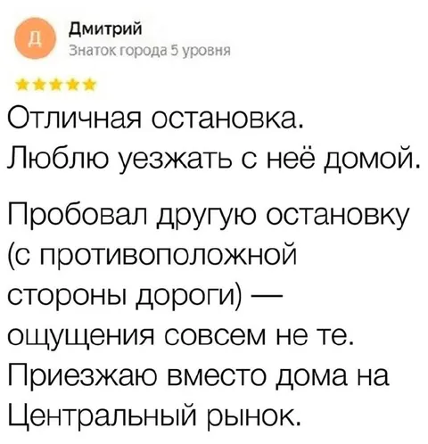 Остановка везёт не туда