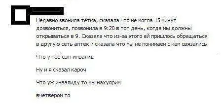 Тётка про сына-инвалида