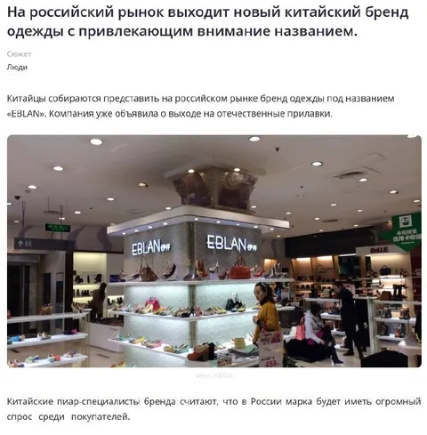 Китайский бренд одежды EBLAN