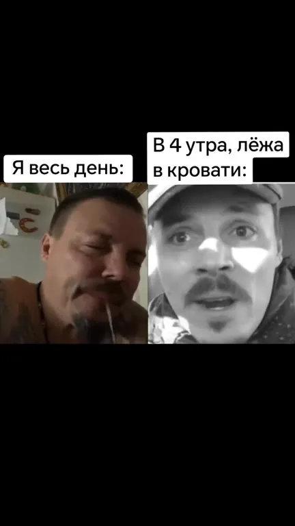 Весь день и в четыре утра