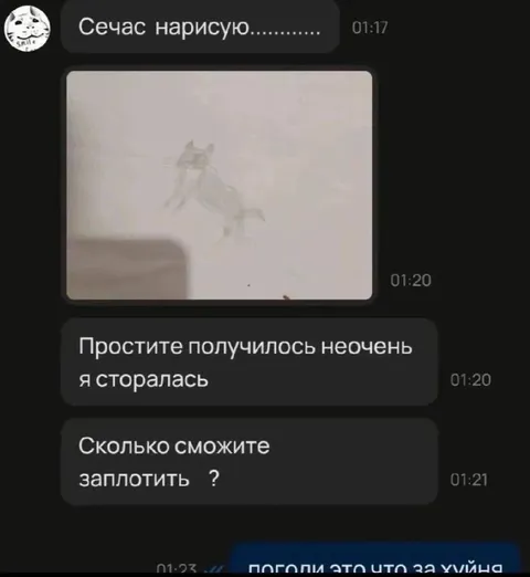 Сейчас нарисую, сколько заплатите?