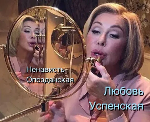 Любовь Успенская и опоздание