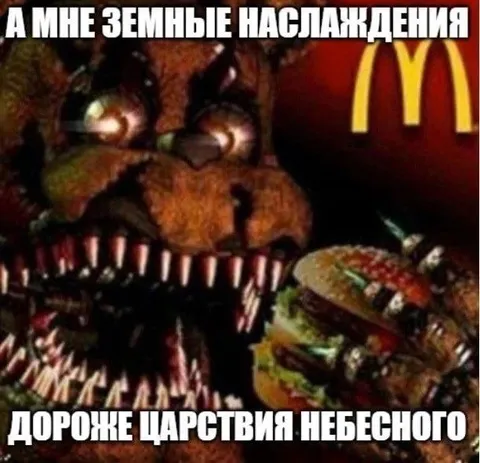 А мне земные наслаждения дороже