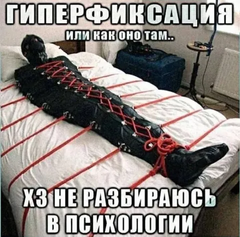 Гиперфиксация или как оно там